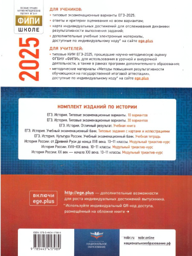 ЕГЭ 2025 История. 30 вариантов