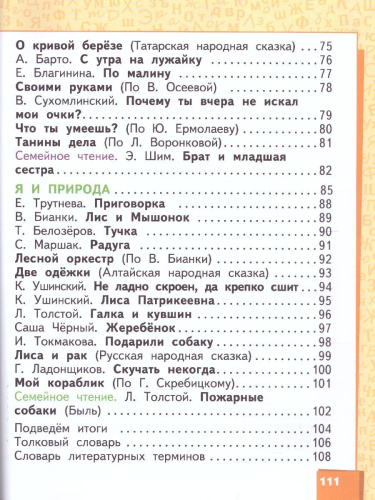 Литературное чтение 1 класс. Учебник. ФГОС