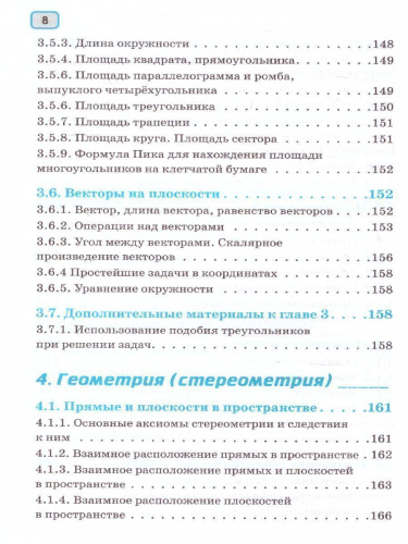 Математика. Весь школьный курс в таблицах и схемах. ЕГЭ