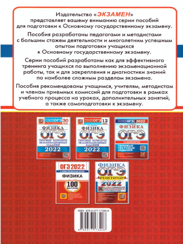 ОГЭ 2022 Физика 100 баллов