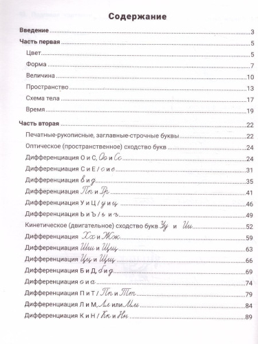 Почему ребенок путает буквы, или Оптическая дисграфия