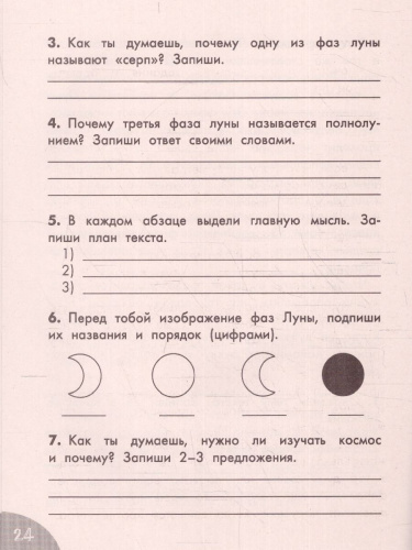 Функциональное чтение 3 класс. Читаю. Думаю. Объясняю ваш домашний репетитор