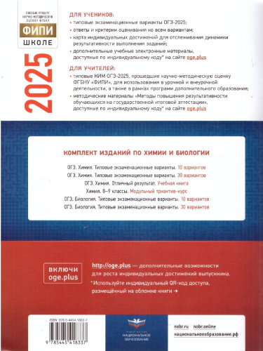 ОГЭ 2025 Химия. 10 вариантов