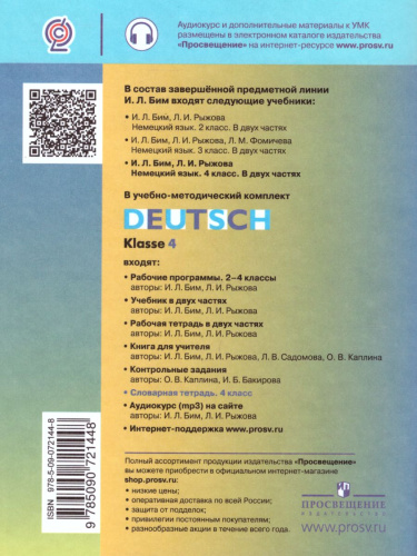 Немецкий язык 4 класс. Словарная тетрадь