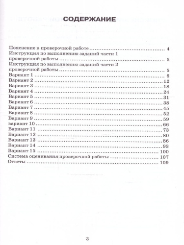 ВПР Математика 6 класс 15 вариантов