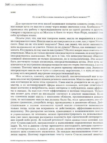 Мышление и речь