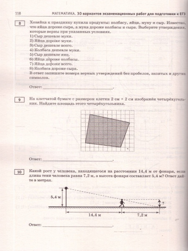 ЕГЭ 2026 Математика. Базовый уровень. 30 тренировочных вариантов