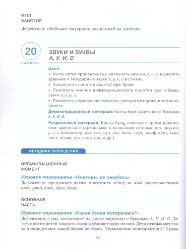 Развитие речевого восприятия 4-5 лет. Рабочая тетрадь. КРО. ФГОС. Пособие издано в рамках учебно-методического комплекта к программе «ОТ РОЖДЕНИЯ ДО ШКОЛЫ»