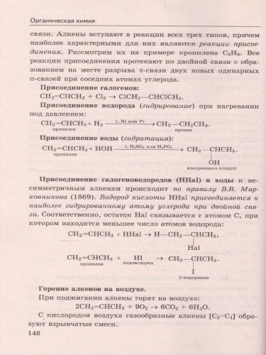 Справочник Химия 8-9 класс. ФГОС