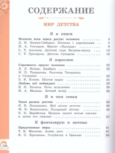 Литературное чтение на русском родном языке. 4 класс. Учебник (ФП2022)