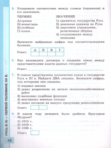 История России 6 класс. Тесты. Часть 1. ФГОС