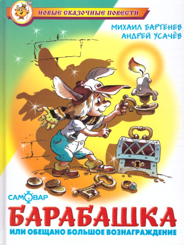 Барабашка или обещано большое вознаграждение
