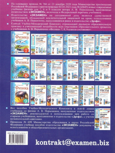 Физика 8 класс. Тетрадь для лабораторных работ. ФГОС Новый