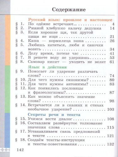 Русский родной язык 2 класс. Учебник (ФП2022)