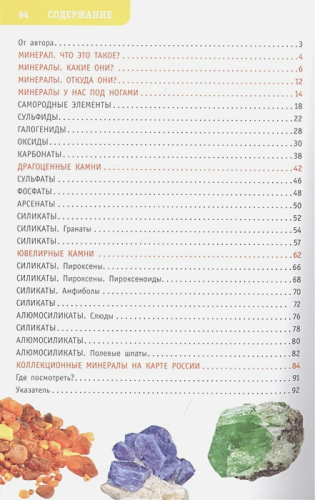 Минералы России. Определитель