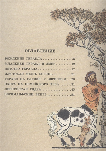 12 подвигов Геракла