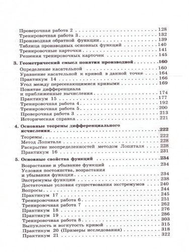 Введение в математический анализ.Практикум,тренинг, контроль