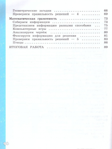 Математическая грамотность 4 класс. Развитие. Диагностика
