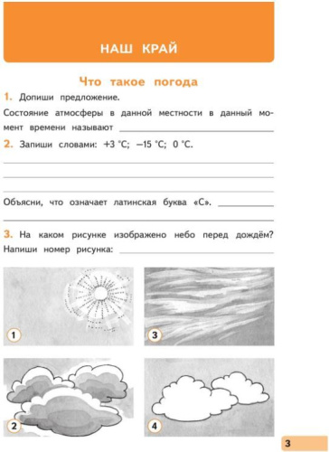 Окружающий мир 4 класс. Рабочая тетрадь. В 2-х частях. Часть 1 к новому учебному пособию