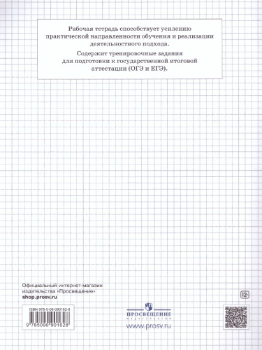 География 7 класс. Рабочие тетради с контурными картами. С заданиями для подготовки к ГИА и ЕГЭ