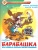 Барабашка или обещано большое вознаграждение