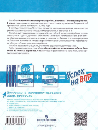 ВПР Биология 6 класс 10 вариантов