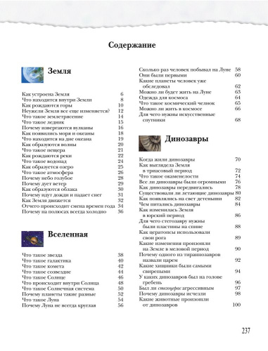 Большая книга "ПОЧЕМУ"