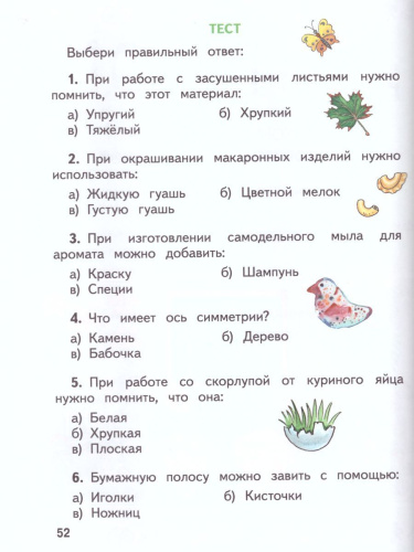 Технология 2 класс. Рабочая тетрадь. ФГОС