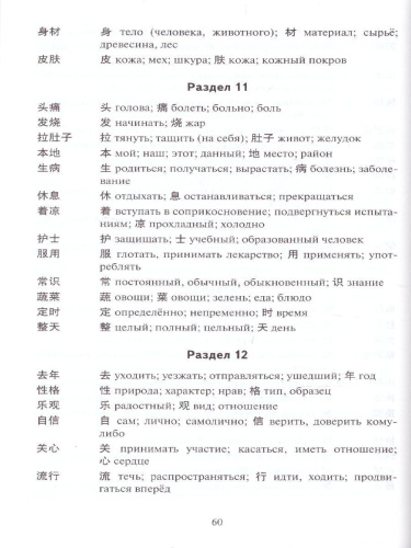 Китайский язык 11 класс. Второй иностранный. Базовый. Методическое пособие