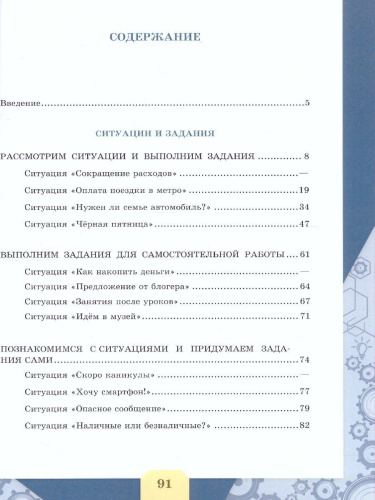 Финансовая грамотность. Сборник эталонных заданий. Выпуск 2. Часть 1. Для учащихся 11-15 лет