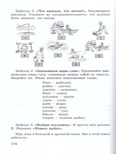 36 занятий для будущих отличников 1 класс. Методическое пособие