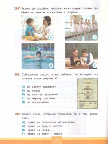 Окружающий мир 4 класс. Тесты. ФГОС
