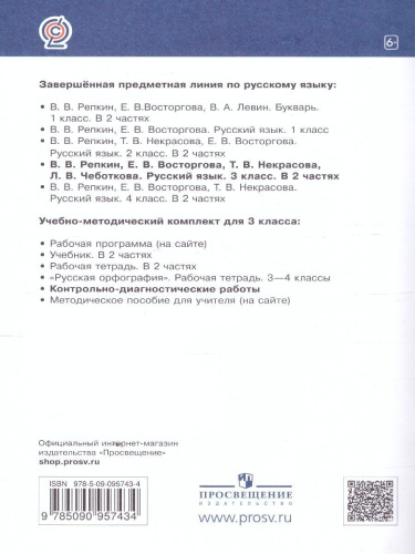 Русский язык 3 класс. Контрольные и проверочные работы