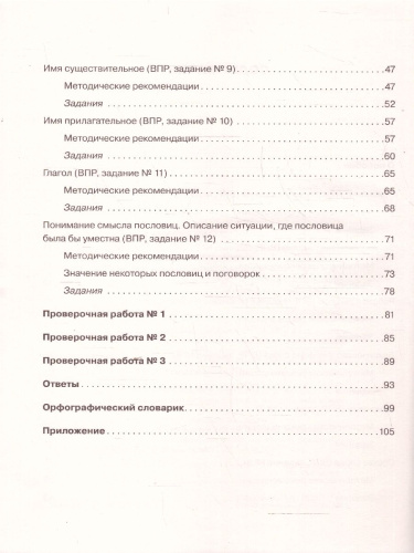 ВПР Русский язык 4 класс. Суперсборник для подготовки к ВПР