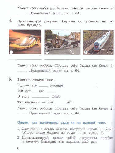Окружающий мир 3 класс. Тетрадь для проверочных работ № 1