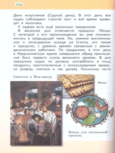 Сахаров Основы религиозных культур народов России 4 кл. (РС)