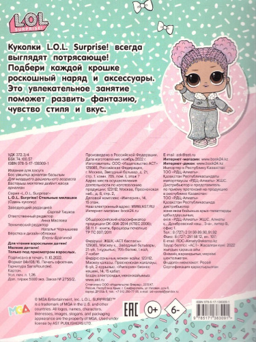 L.O.L. Surprise! Стильные милашки (одень куколку) /L.O.L. Surprise!