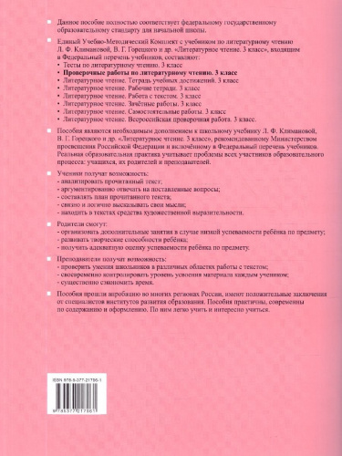 Литературное чтение 3 класс. Проверочные работы. ФГОС Новый
