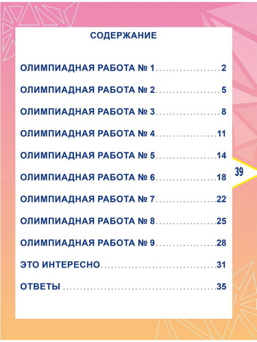 Литературное чтение. Олимпиадные задания. 2 класс