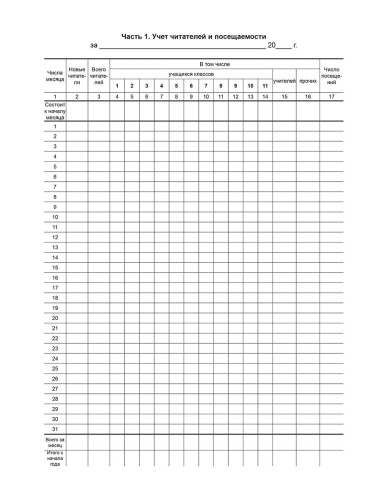 Дневник школьной библиотеки