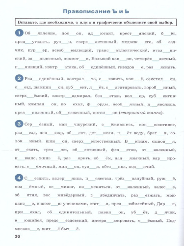 Тренажёр по Русскому языку 10-11 класс. Орфография. ФГОС
