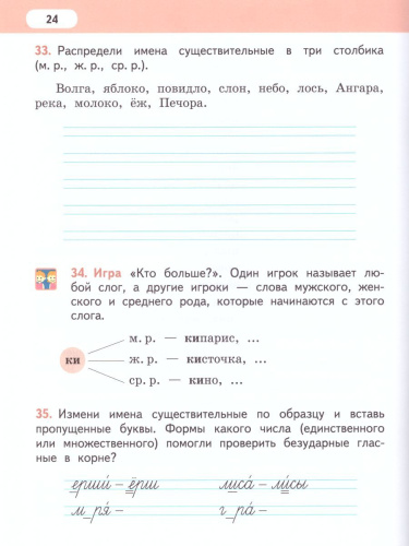 Русский язык 2 класс. Рабочая тетрадь к учебнику Кибиревой. В 2-х частях. Часть 2. ФГОС
