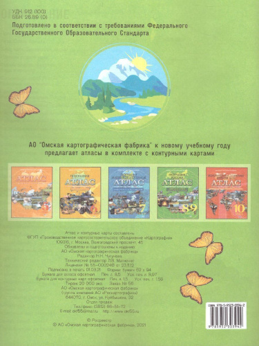 Атлас с комплектом контурных карт. Окружающий мир 3-4 классы