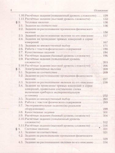 ОГЭ-2026 Физика. Тематический тренинг. 1100 заданий