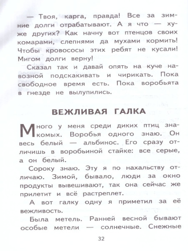 Внеклассное чтение для 1-го класса