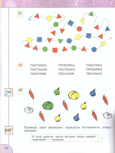 Информатика 3 класс. Рабочая тетрадь. УМК "Перспектива"