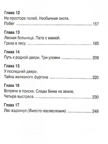 Белый Бим Черное ухо / Чтение - лучшее учение