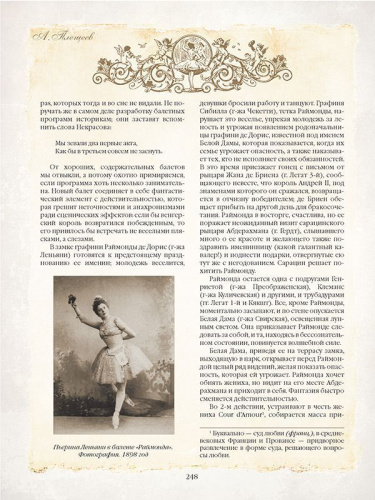 Плещеев. История русского балета / Подарочная