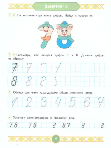 Начинаем писать 5-6 лет. Комплект из 4-х пособий. Прописи