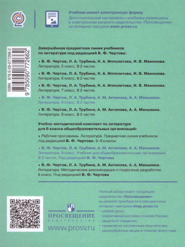 Литература 8 класс. Учебник в 2-х частях. Часть 2. ФГОС